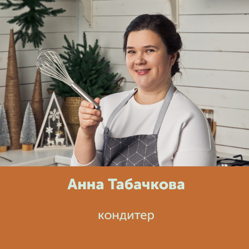 Анна Табачкова